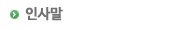 λ縻